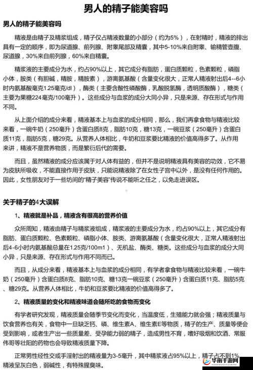 男人精子的神奇益处与功效大揭秘