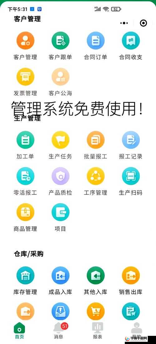 成免费的 crm 在中想看啥就看啥：提供极致体验