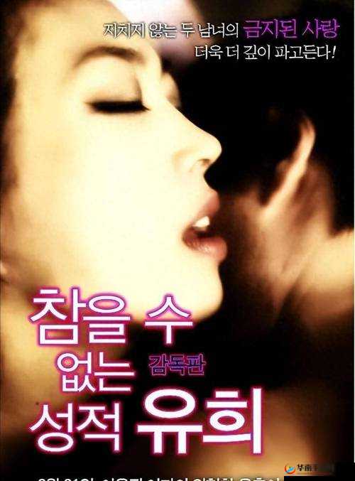 性与爱：用力挺进她的花苞～啊，探索情感与欲望的交融