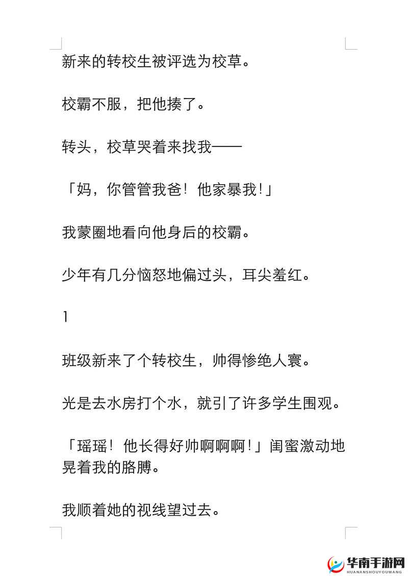 校霸坐在校草的上面写作业:青春校园里的独特风景