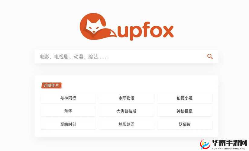 CUPFOX APP.茶杯狐：畅享海量优质影视资源的宝藏应用