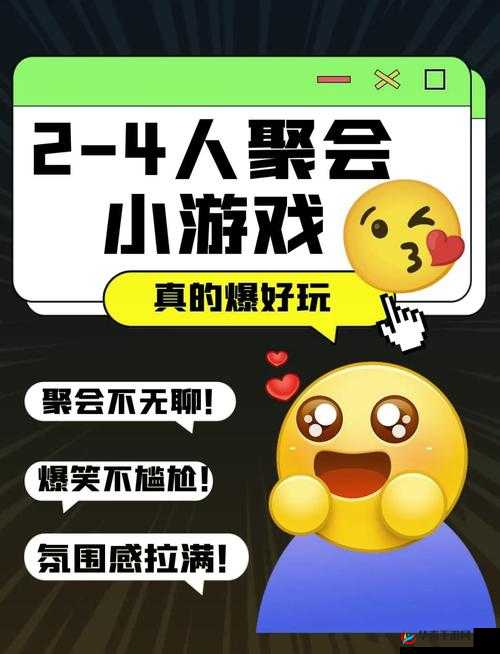 四个人换着玩的过程叫什么游戏呢:探索新奇的多人互动玩法