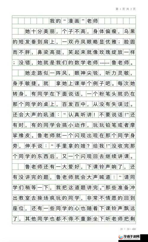 我和丰满老师之间那些不得不说的故事