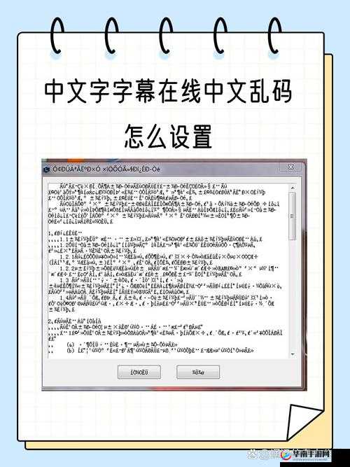 中文字字幕在线中文乱码解决方法：实用技巧与详细步骤解析