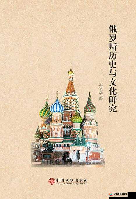 俄罗斯乄乄乄乄：探究其独特的文化魅力与发展历程