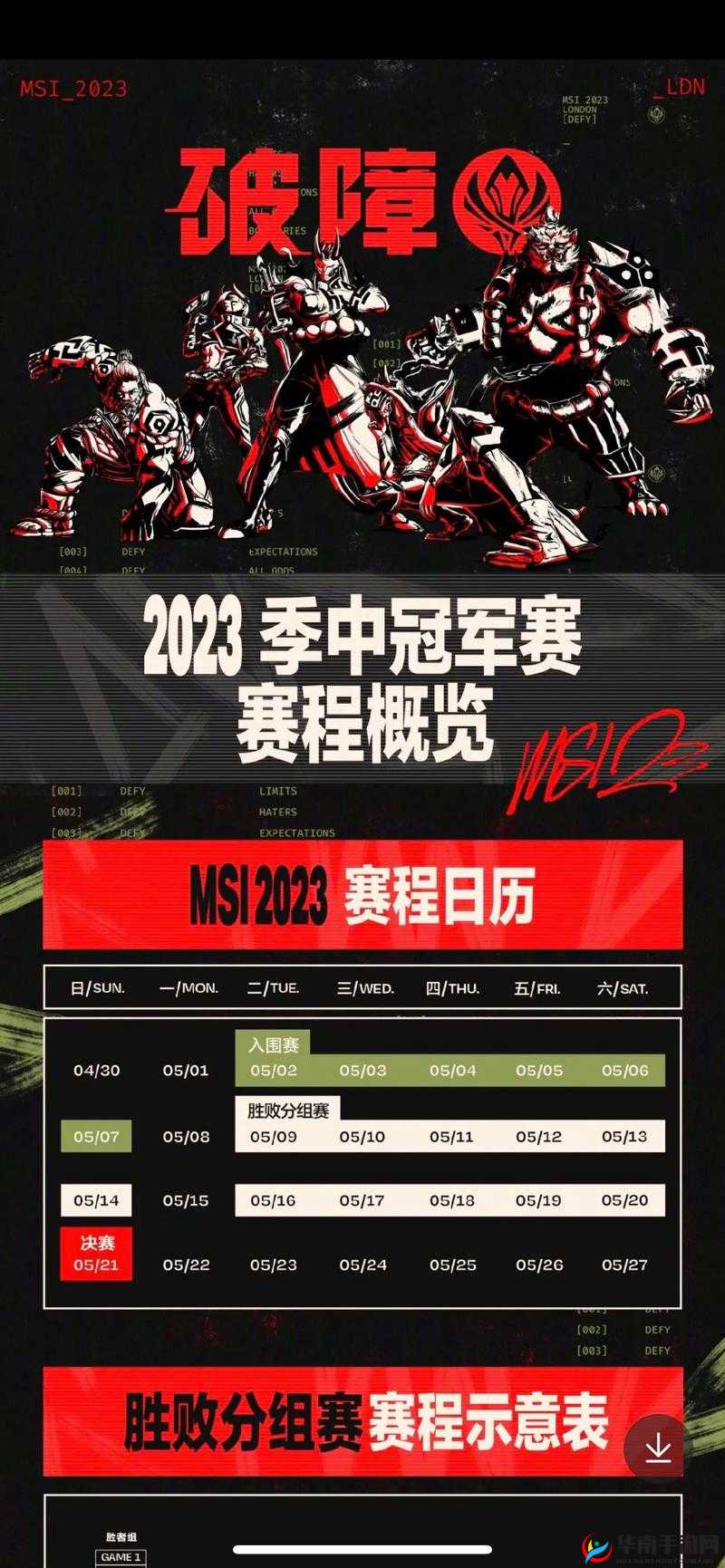 2024 季中冠军赛 MSI 官方赛程:全面揭晓