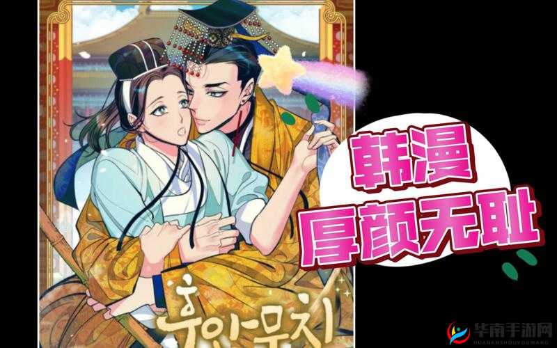 厚颜无耻韩国动漫免费下载：资源分享与便捷获取之道