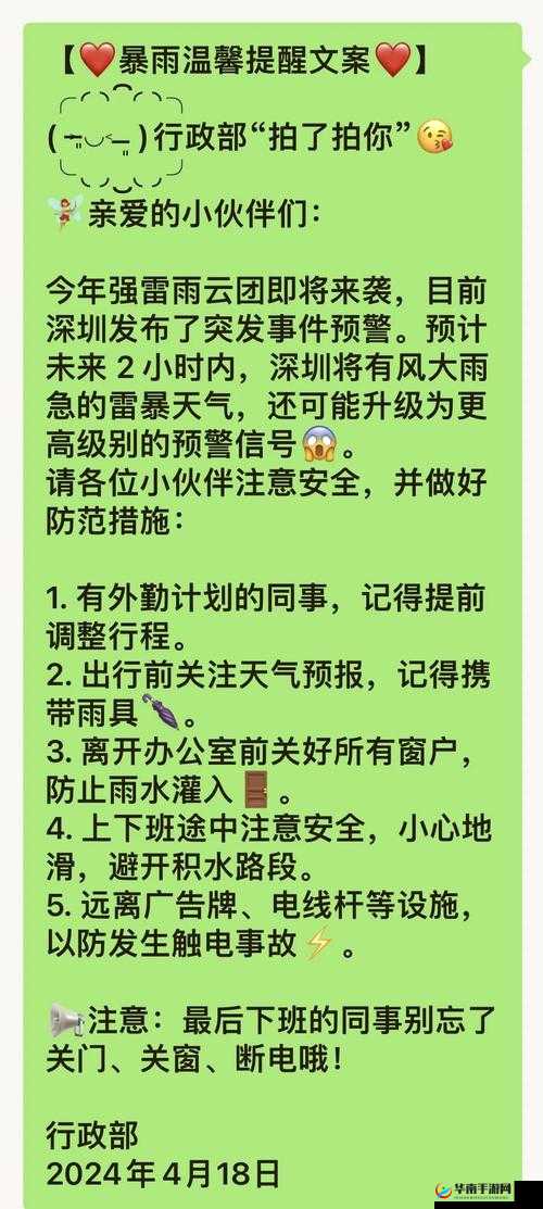 JU162 外勤中突遇大雨致使工作遇阻