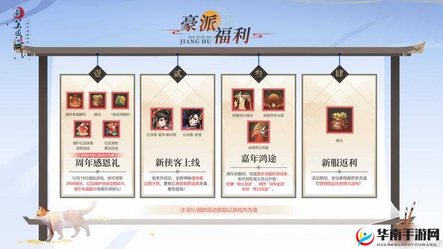 新笑傲江湖521活动福利内容一览