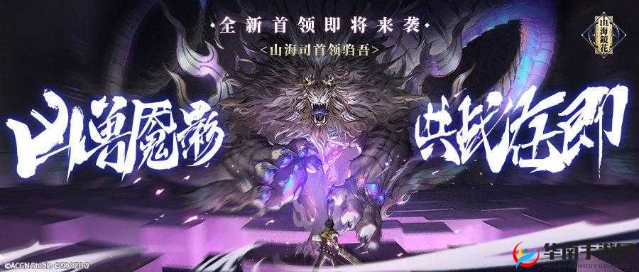 山海镜花山海司活动全攻略,助你称霸山海世界