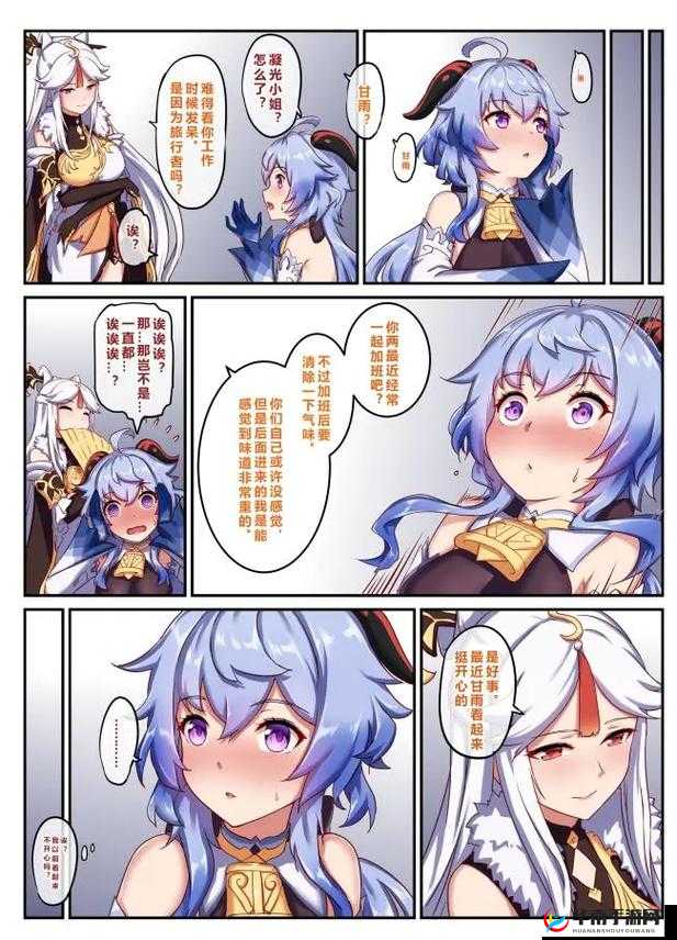 旅行者竟将甘雨焯出白水后续该如何处理