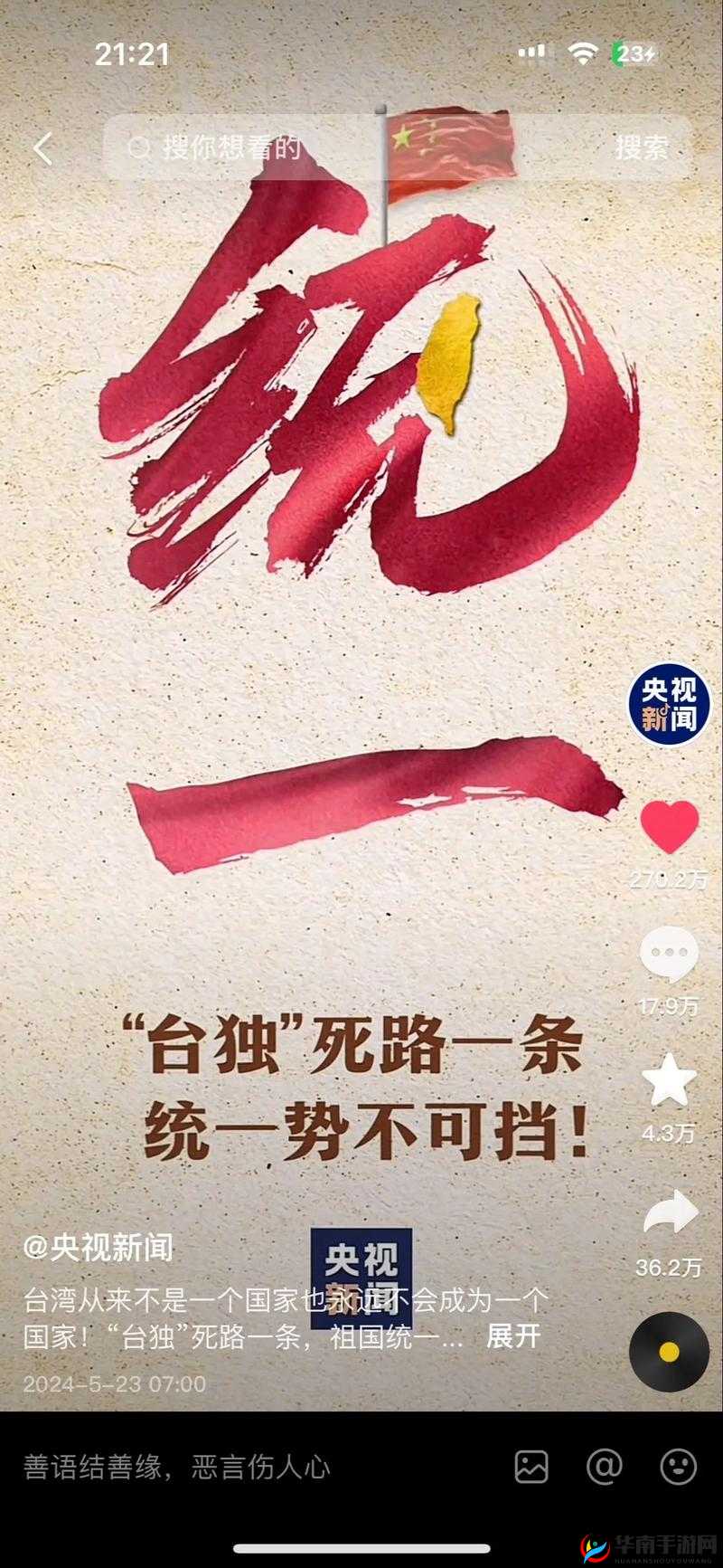 在美华人：我们为什么支持一个中国原则