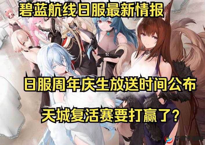 碧蓝航线三周年庆典，热血与回忆的交织