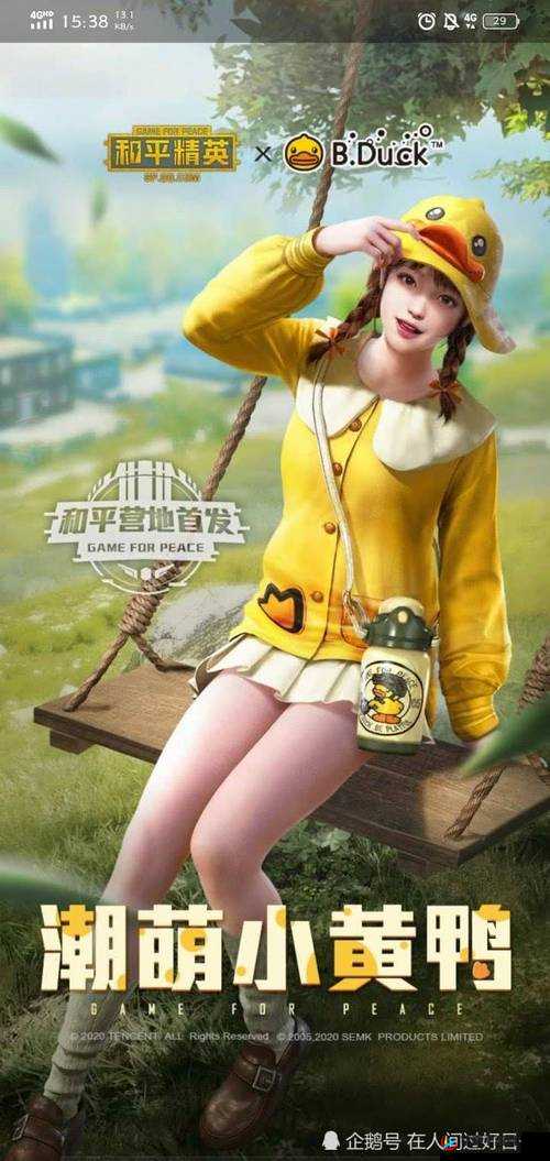 和平精英520小黄鸭浪漫风暴，活动攻略全揭秘！