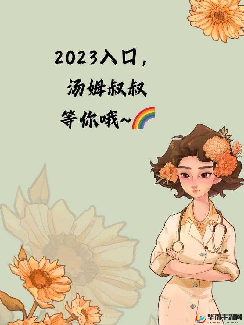 汤姆叔叔永久地域网名入口 2：探索未知的世界