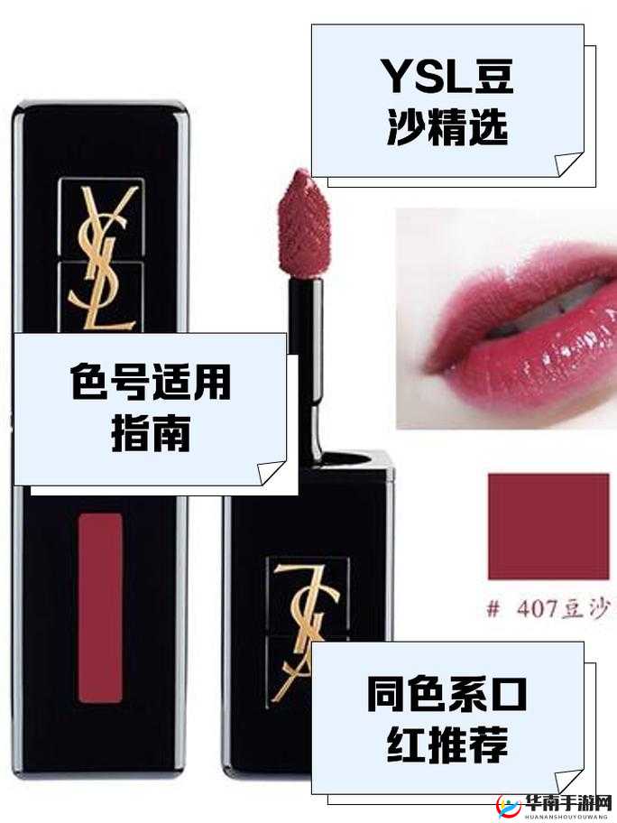 YSL 热门蜜桃色 M6W :打造专属甜美妆容的秘密武器