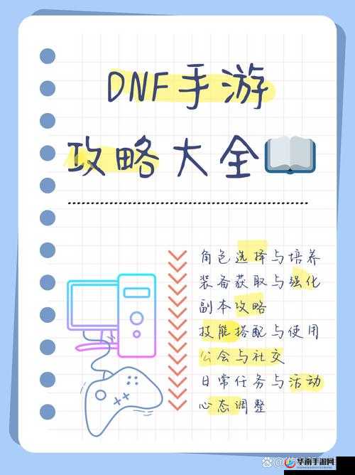DNF手游日常玩法全攻略，解锁你的冒险新篇章