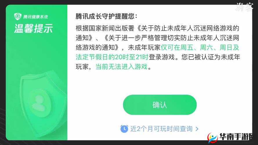 王者荣耀未成年人防沉迷新规深度解析