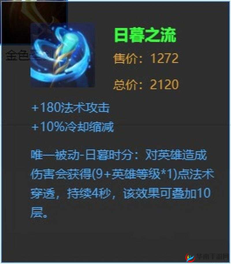 王者荣耀新装备日暮之流适合哪些英雄