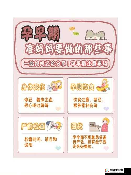 妊娠学院 2.5 ：助力准妈妈顺利度过孕期的知识宝库
