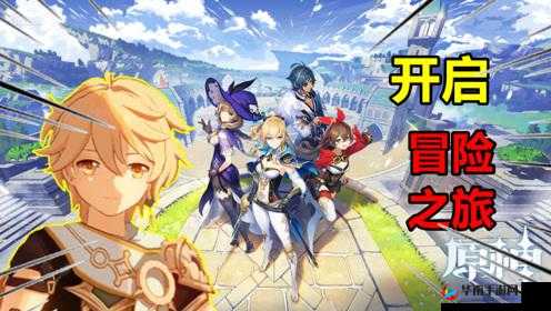 原神启程测试资格怎么获得