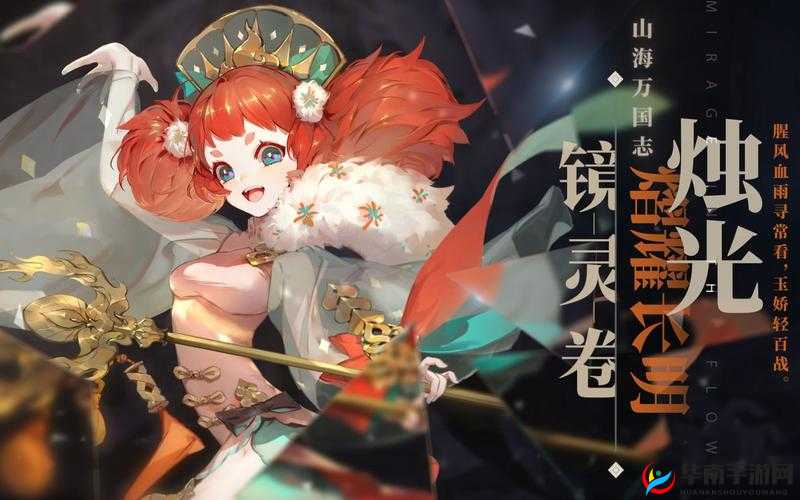 山海镜花转灵符获得途径的重要性与管理策略