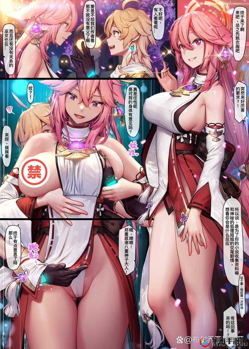 八重神子被旅行者奖励：一段奇妙的冒险经历之后