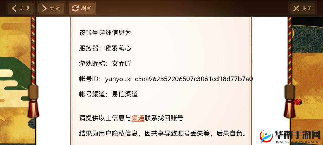 阴阳师账号找回全攻略