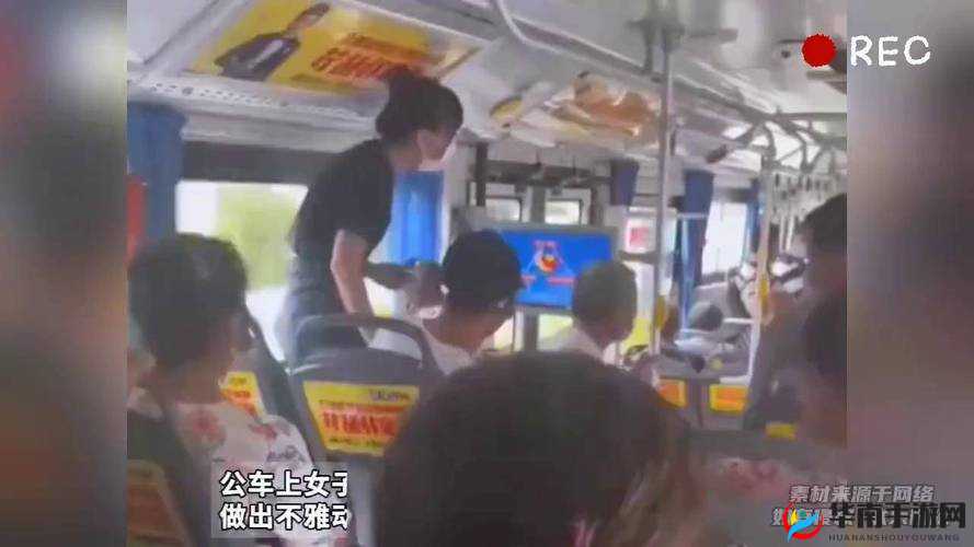 ：女子在公车上推高奶罩揉弄她，引全车人侧目