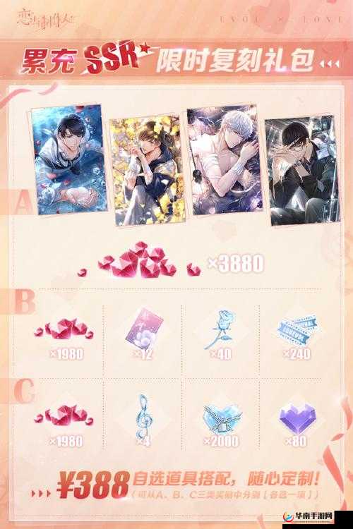 恋与制作人自选复刻礼包值得购买吗，资源管理视角下的深度解析