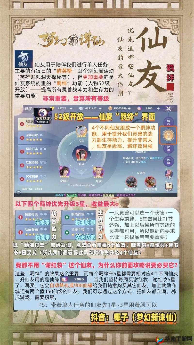 梦幻新诛仙，探索哪个仙友强的资源管理艺术