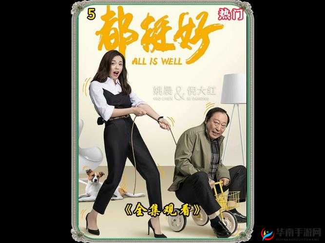 最美儿媳妇说说苏大强：苏大强的别样儿媳情