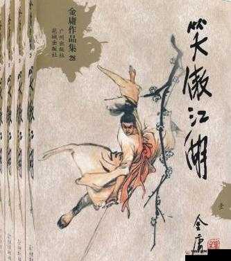 笑傲江湖，影门守望的武侠情缘