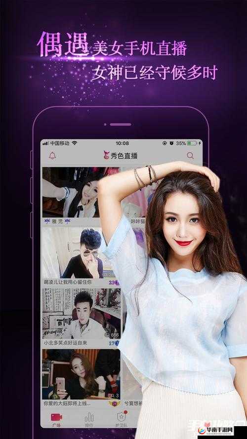 秀色直播 APP：打造全民互动娱乐平台