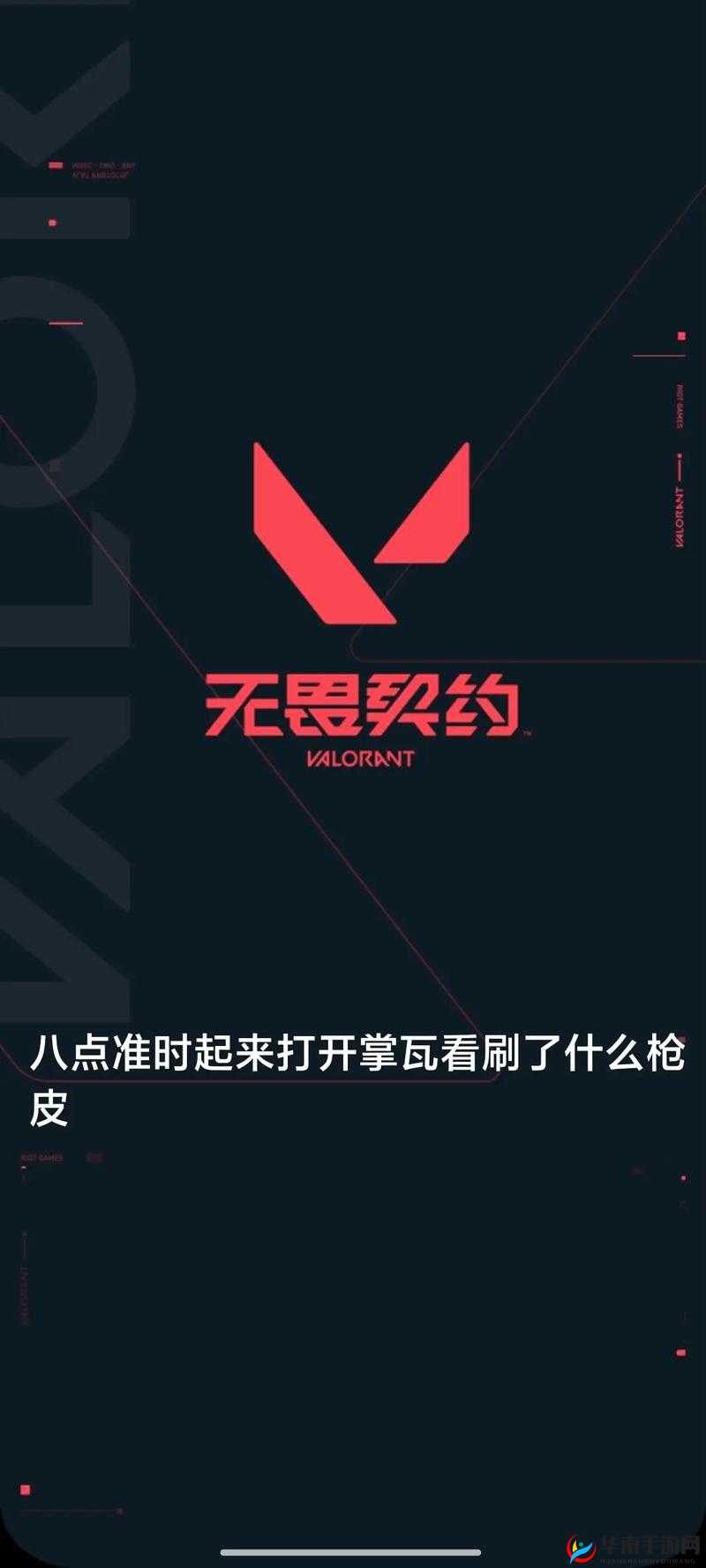 先兆，无畏契约中的战略核心