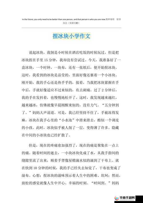 做错一题就往下面放冰块作文：冰块挑战背后的教育意义与思考