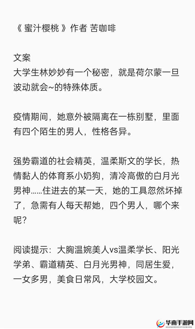 蜜汁樱桃林妙妙最后和谁在一起了解析之情感归宿探秘