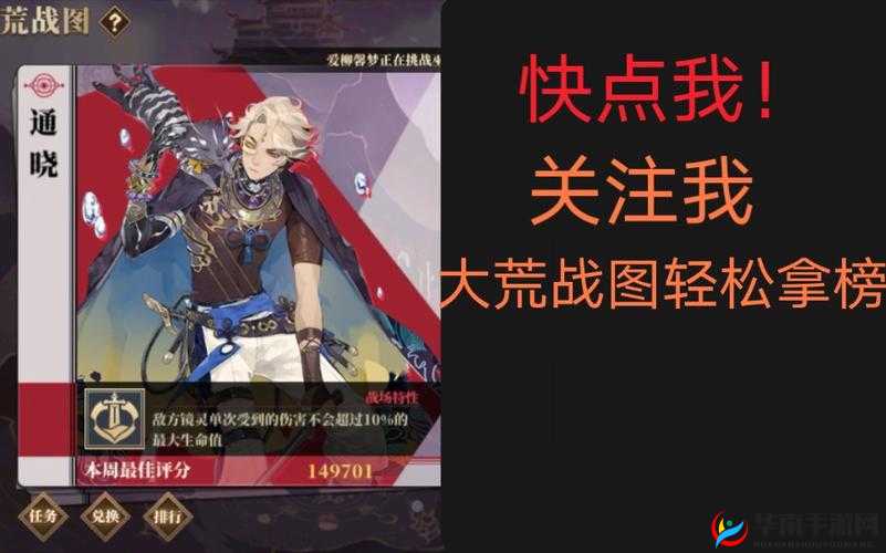 山海镜花大荒战图，探索与挑战的积分之旅