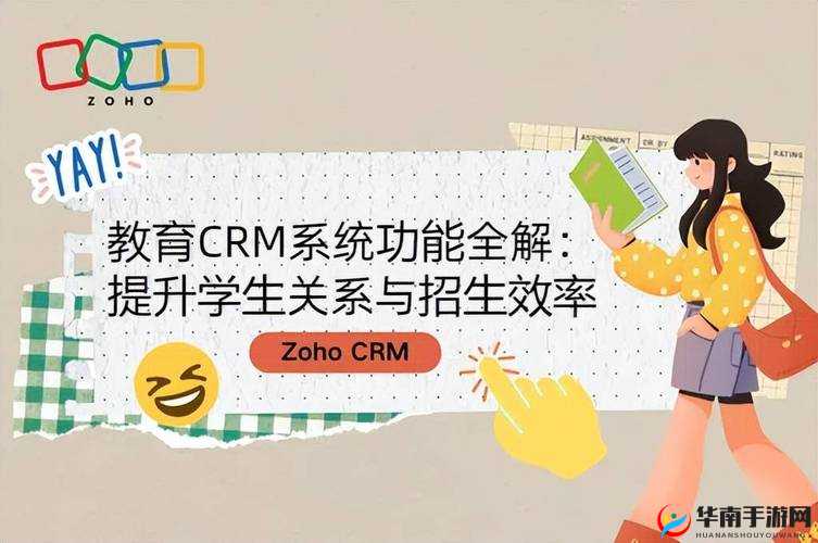 成免费 CRM 特色学生版的特点：助力学生高效管理与成长