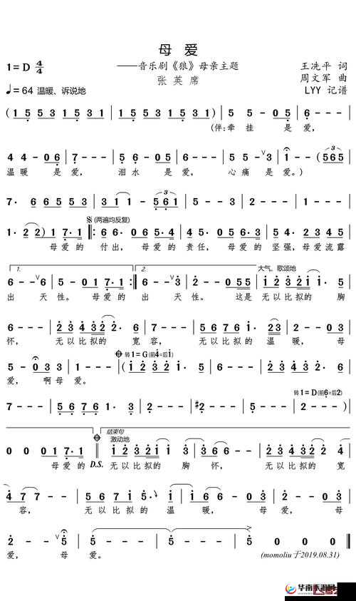 母にだけの爱いたい简谱：关于母爱的独特简谱展现