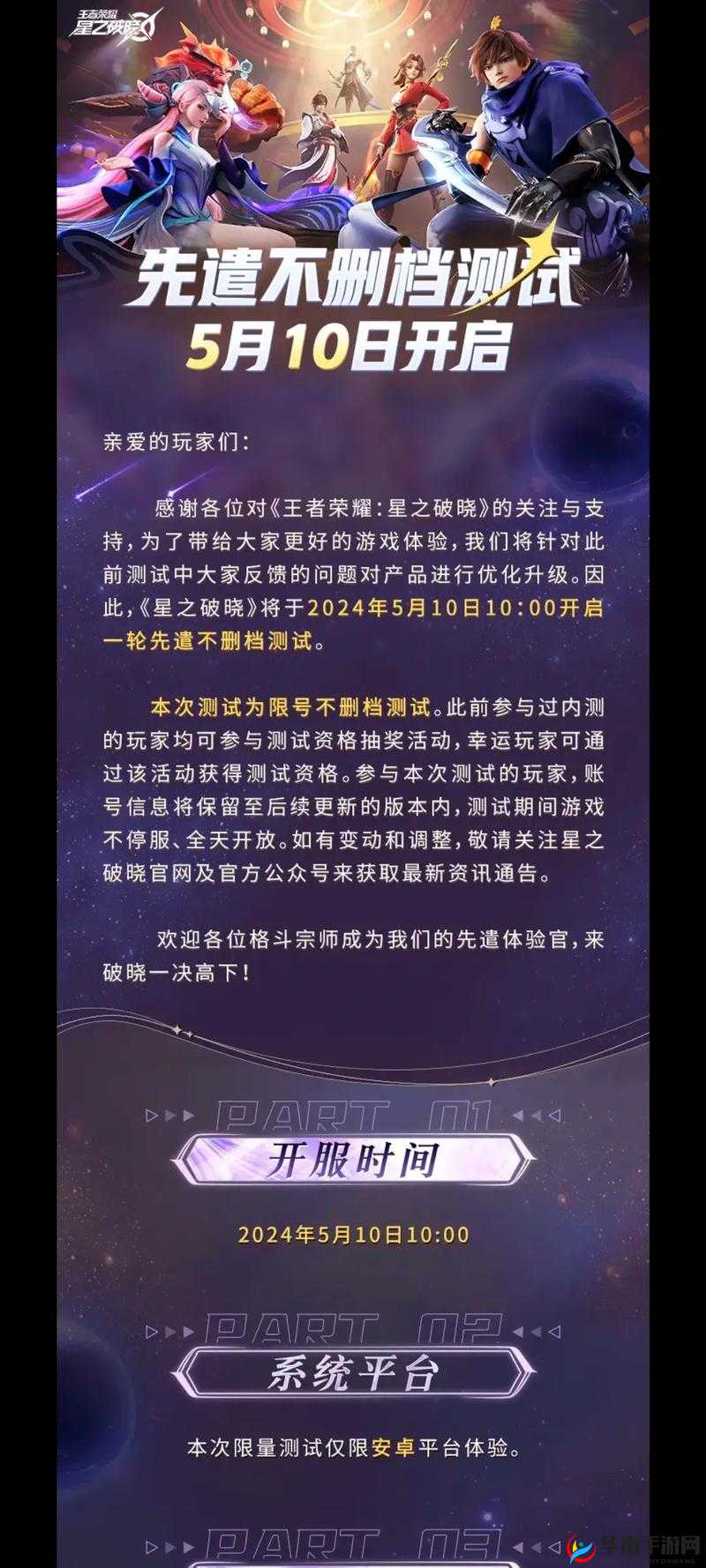 王者荣耀5月10日王者荣耀音乐公开课邀请的老师