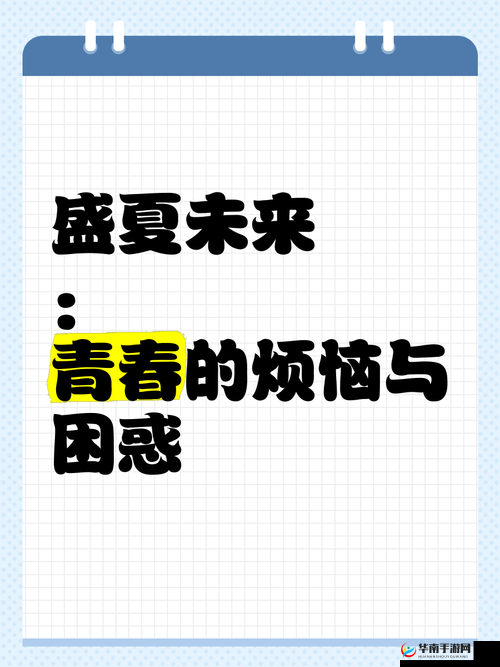 男生和女生一起愁愁视频：青春的烦恼与困惑