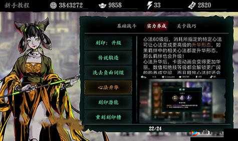 影之刃3心法选择与进阶技巧攻略