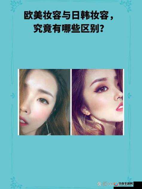 日韩妆与一区二区的区别究竟是什么