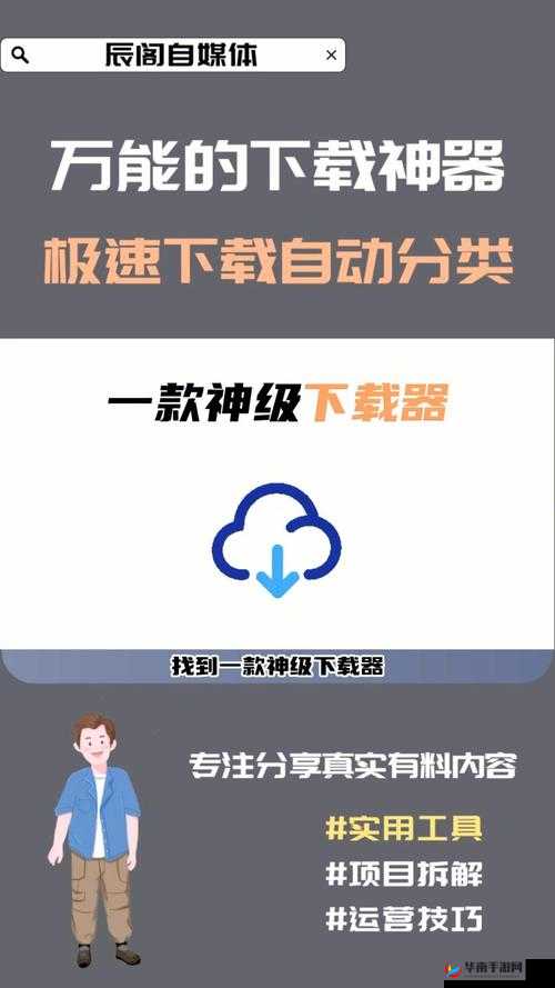 探索好色先生黄色网站下载的秘密通道：下载必备神器