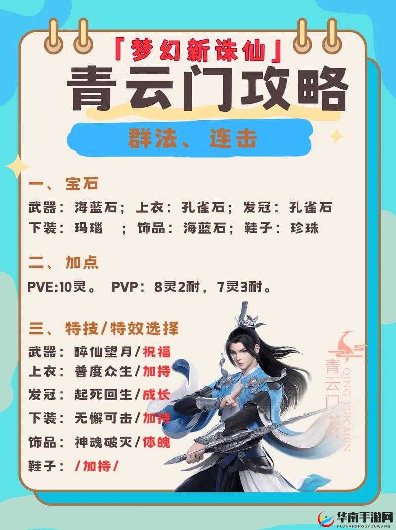 梦幻新诛仙手游平民新手职业推荐