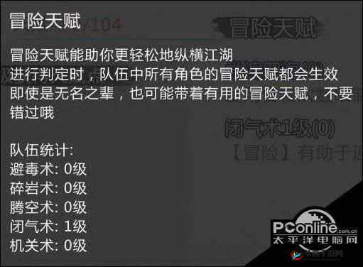 我的侠客,解锁冒险天赋升级秘籍