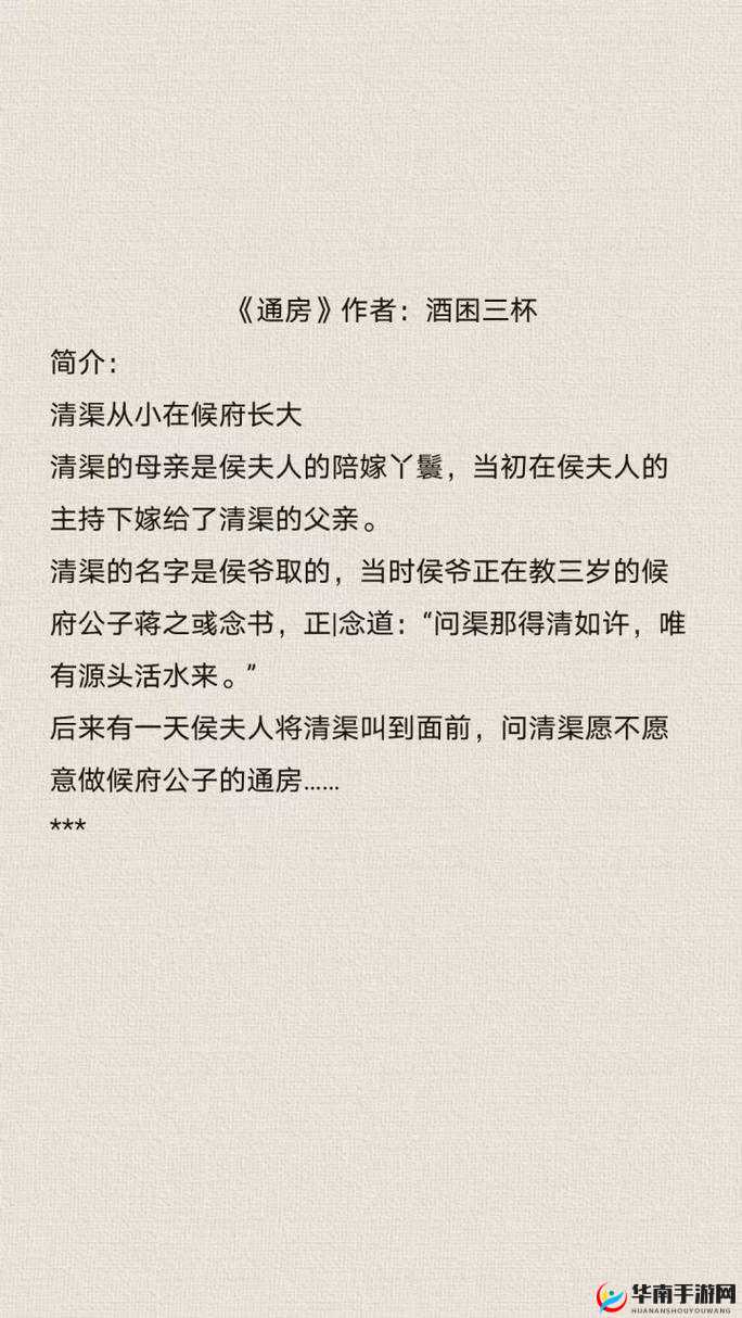哑巴通房 11h ：一段被尘封的深宅秘史