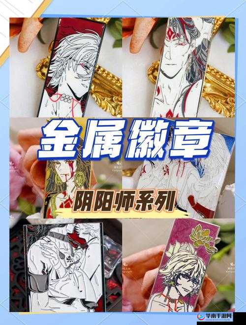 阴阳师手游中的试炼徽章是一种重要的活动道具，玩家可以通过参与特定的活动挑战和任务来获取这种徽章，进而在活动商店中兑换丰厚的奖励。以下是对阴阳师手游试炼徽章获取方式的详细解析。