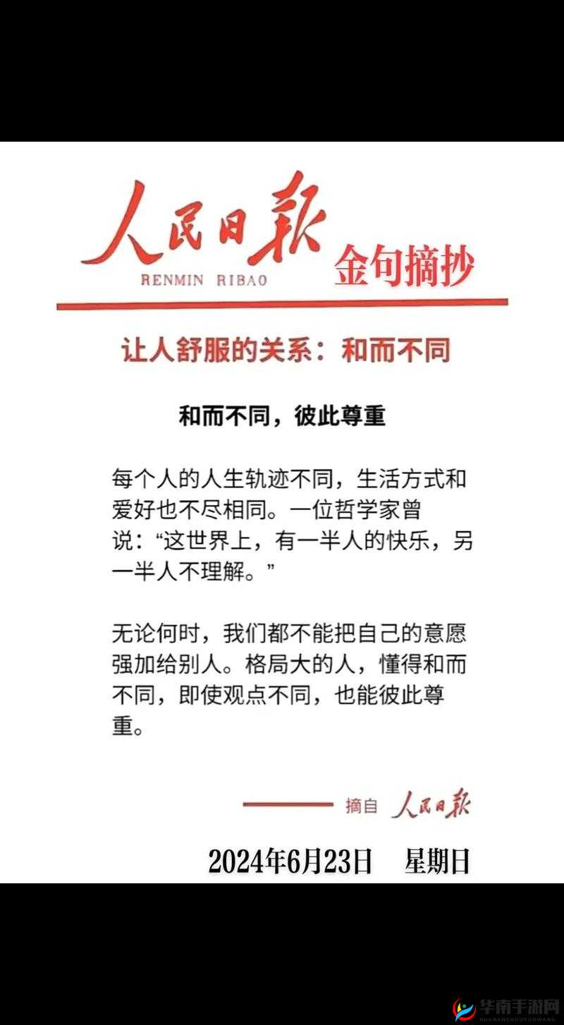 乖好舒服把腿张开人民日报网:引发热议的现象探讨